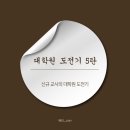 서울교육대학교 | 서울교육대학교 교육대학원 합격 수기ㅣ입시요강, 장학금, 연구계획서, 면접 후기