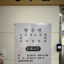 양수연소아청소년과의원 이미지