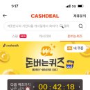 캐시워크 돈버는퀴즈 정답 당뇨환자 믹스커피 카페라누 4월28일 1시