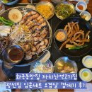 까치산3번출구 | 화곡동맛집 까치산역고기집 광선집 입문세트 오겹살 껍데기 후기