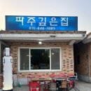 파주깊은집 이미지