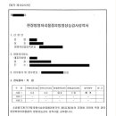 에코플러스(032-441-2244)  | 방염관련 법적 사항 및 합판, 목재류 방염처리업체 명단(전국)