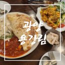용강림 | [광양 용강리 맛집] 깔조네 맛집!! 광양 브런치 추천!! 광양 용강림 재방문 솔직 후기!!