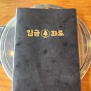 듬뿍감자탕/임금화로(소래점) | 인천 논현동 맛집 :: 소래포구바다 보며 소갈비살 먹고온 후기 - [듬뿍감자탕&amp;임금화로]