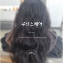 태평로 | 대구 태평로 미용실 루센스헤어 젤리펌 후기