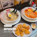 파리바게뜨평택고덕헤리움점 | 평택고덕맛집 아카리라멘, 일본 오이타현 스타일의 진한 돈코츠라멘 줄서는 집