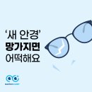 다비치안경서울대입구역점 이미지