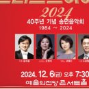 2024 송년음악회 이미지