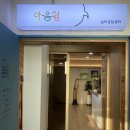 더쉼 가정의학과의원 | [ #청주심리상담센터 ] #마음쉼심리상담센터 _내가 알던 나, 내가 몰랐던 나를 새로 만나게 되는 심리...