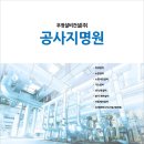 우정설비건설(주)