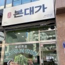 본대가 영종하늘도시점