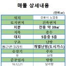 강릉미송 공인중개사사무소 이미지