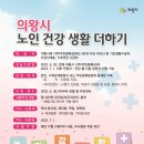 의왕건강생활