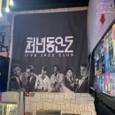 하루키+소설을 듣다 | 서울 가볼 만한 곳 재즈바 LP바 천년동안도 데이트 장소 추천 ZIP4 공연 후기