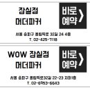 마더파커잠실 이미지