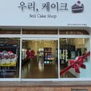 우리의케이크 이미지