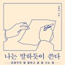 글쓰기가 좋아 이미지