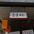 마시고동남지구점