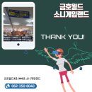 금호게임랜드 이미지