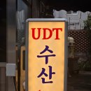 유디티수산 이미지