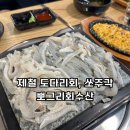 에이치수산 | 회 맛집 찾는다면 여기! 발산역 맛집 ‘뽀그리회수산’ 도다리회 후기