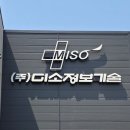 (주) 미소정보기술