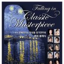 (공연) 세종시립청소년교향악단 기획연주회 <Cinema classic in summer> | [2월4일] 제9회 콘체르티노 앙상블 정기연주회 - 명화 클래식