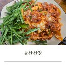 돌산산장 이미지