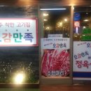 화정동 맛난 고기집~게다가 소주가 넘 싸요ㅋㅋㅋ 이미지