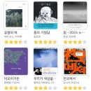세실약국 | 2024년 하반기 북 리뷰 - 문학(中)(6권)