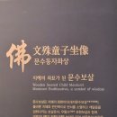 삼척 영은사 괘불 이미지
