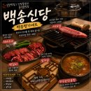신당명가 - 북구 우치로90번길 18 | 신당동 고기집 백송 신당 | 한우 명가세트 신당동맛집 후기
