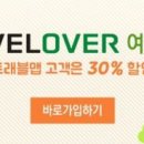 [트래블맵] 해외·국내 여행자보험 서비스 30% 할인 가능 이미지