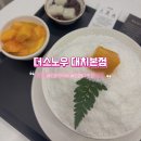 첫눈빙수 | 더스노우 대치본점 : 선릉역 카페 빙수 디저트 맛집 저당 망고빙수 솔직후기