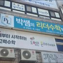 박쌤학원 이미지