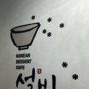 설빙김해삼계점 이미지