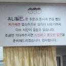 부산 재송동 밀면맛집 &#34;유니밀면&#34;내돈내산 후기.