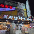 최사또생선구이 | 시흥 오이도역 맛집 추천 사또화로구이 갈비와 냉면 초밥까지 즐기는 시흥갈비맛집