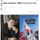 JK김동욱,윤석열 옹호&#34;대통령 지키는게 나라 지키는길&#34; 이미지