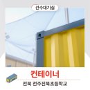 전주진북초등학교 이미지
