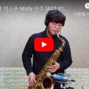 아우토반색소폰