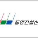 ㈜동양건설산업 - 2251 | ㈜동양건설산업