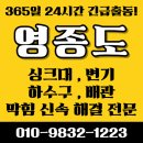 영종도 싱크대막힘 하수구 역류 막혔을 때 뚫는 방법