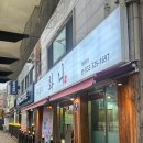 화니중식 | 부천 상동 줄 안 서고 먹는 짬뽕 맛집, 조용한 동네 맛집 추천 &#39;화니 중화요리&#39; 내돈내산 솔직후기