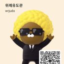 위례유도관 이미지