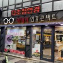 이태리안경콘택트 | 천안안경점 천안역근처 이제 안경맞출땐 무조건 이태리안경콘택트 사장님 친절왕