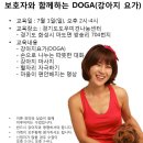 반려동물 전문가 초청 세미나-6차(7월 1일)-노나미 선생님-보호자와 함께하는 DOGA(강아지 요가) 이미지