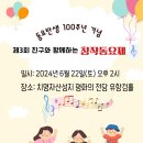 동요탄생 100주년 기념, 제3회 친구와 함께하는 창작동요제 안내 이미지