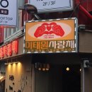 용산-358 | 이태원 낮술 사랑채 전막걸리 용산 맛집 후기
