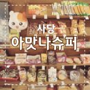 미니스톱 사당역점 이미지